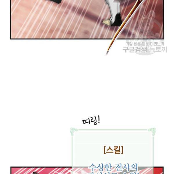 나는 될 놈이다 77화 66
