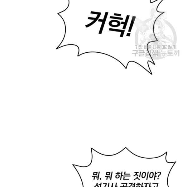 나는 될 놈이다 77화 69