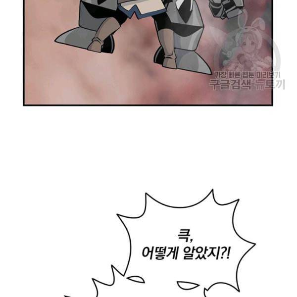 나는 될 놈이다 77화 72