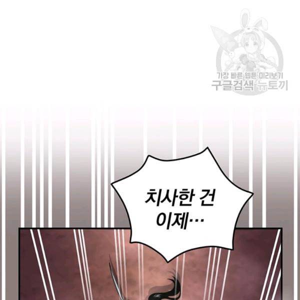 나는 될 놈이다 77화 74