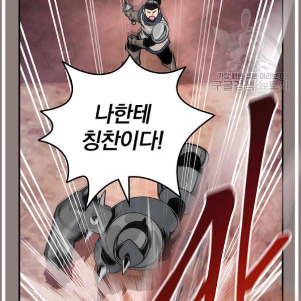 나는 될 놈이다 77화 75