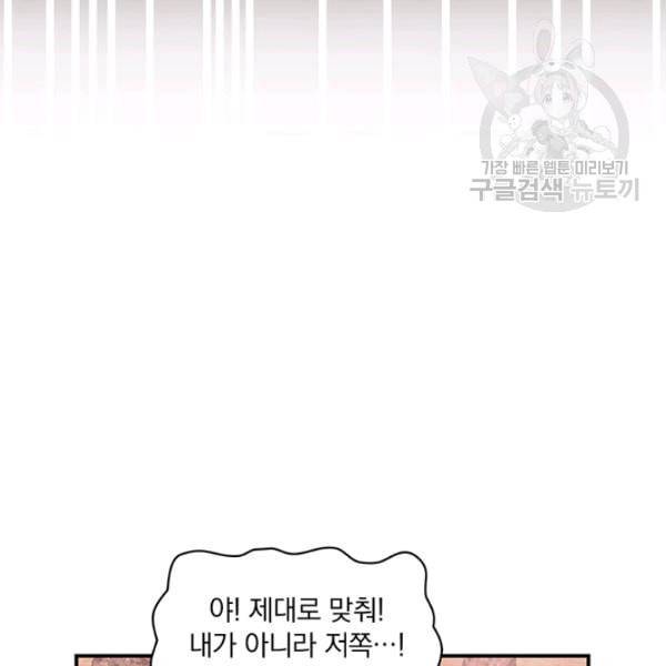 나는 될 놈이다 77화 77