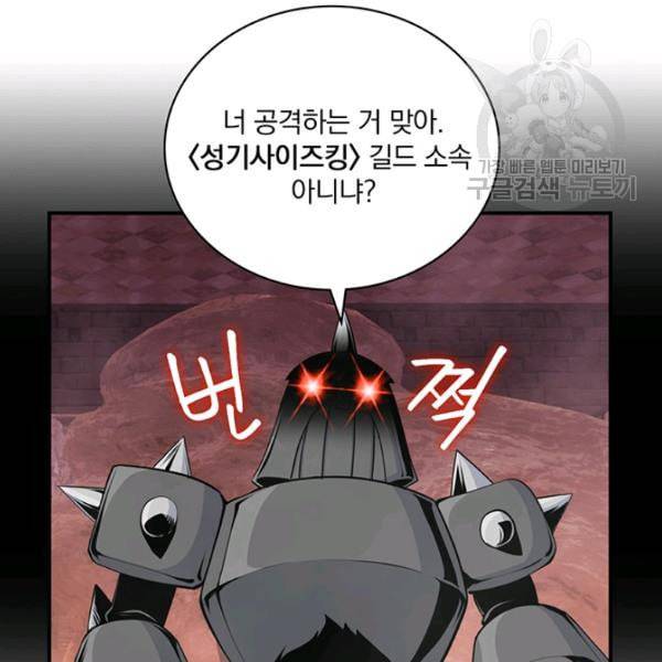 나는 될 놈이다 77화 79