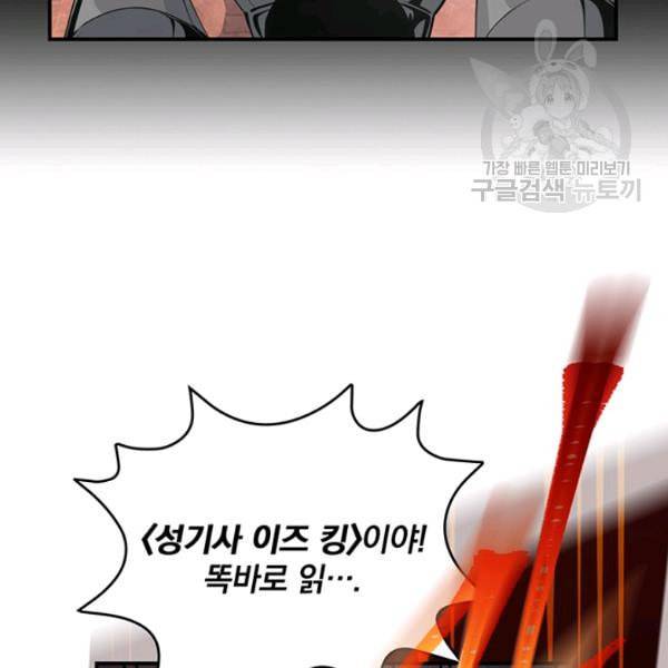 나는 될 놈이다 77화 80