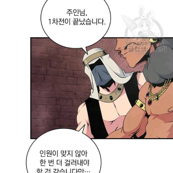 나는 될 놈이다 77화 84