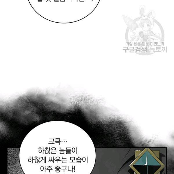 나는 될 놈이다 77화 85
