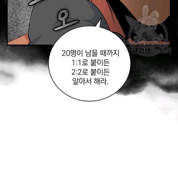 나는 될 놈이다 77화 87