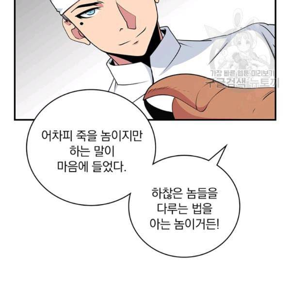 나는 될 놈이다 77화 90