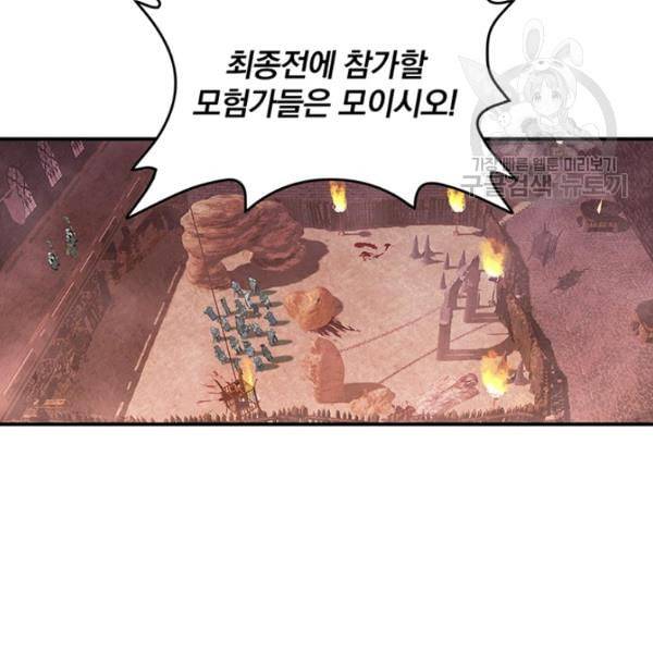 나는 될 놈이다 77화 92