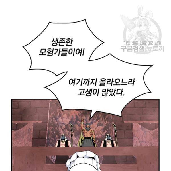 나는 될 놈이다 77화 93