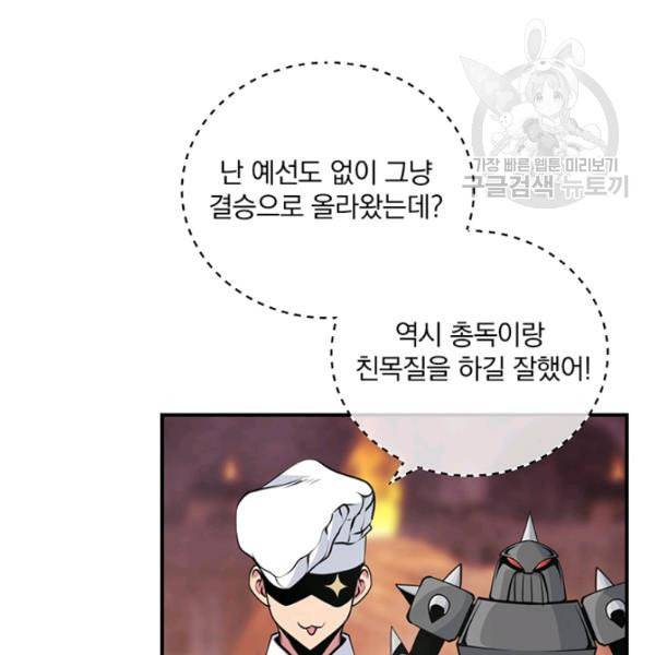 나는 될 놈이다 77화 95