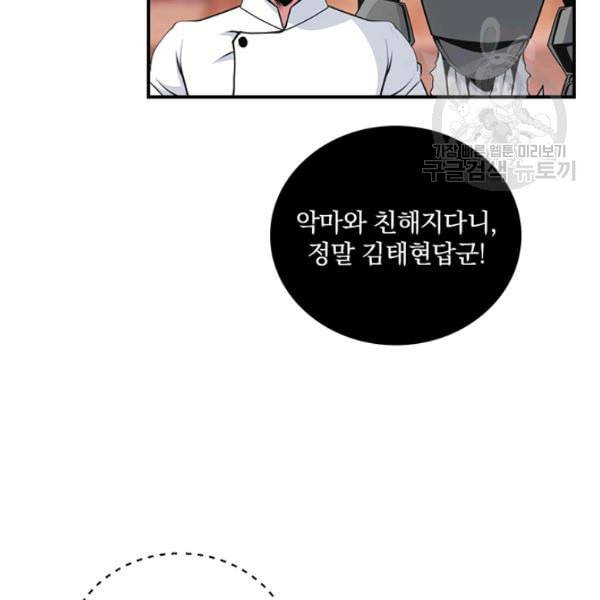 나는 될 놈이다 77화 96