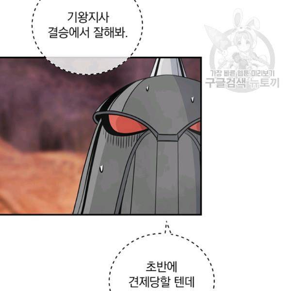 나는 될 놈이다 77화 97