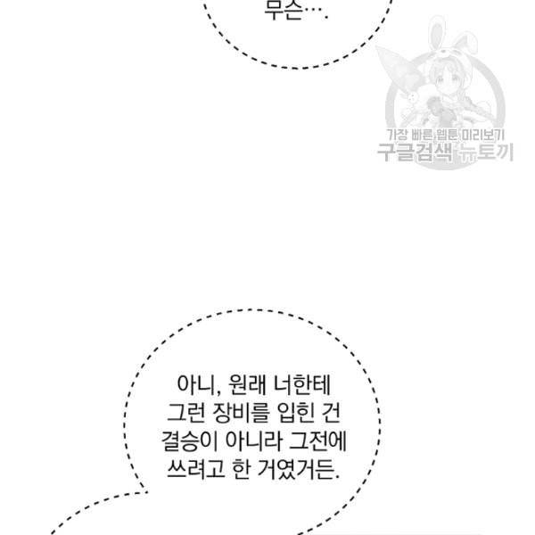 나는 될 놈이다 77화 98