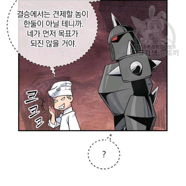 나는 될 놈이다 77화 99