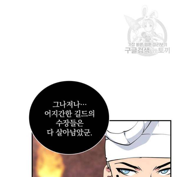 나는 될 놈이다 77화 100