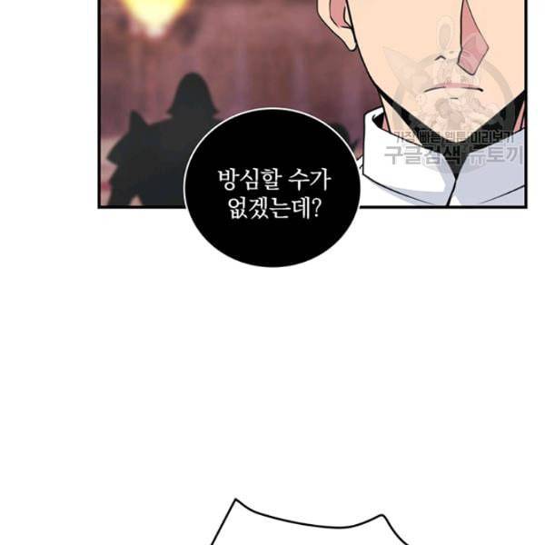나는 될 놈이다 77화 101