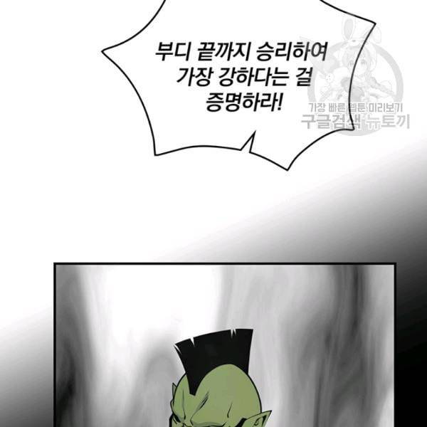 나는 될 놈이다 77화 102
