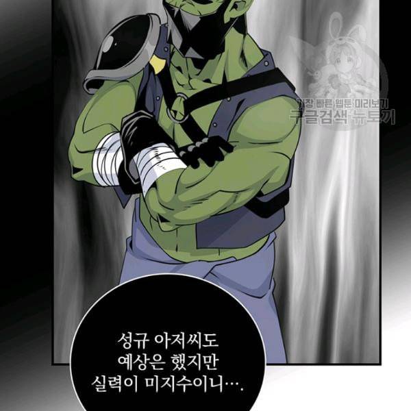 나는 될 놈이다 77화 103