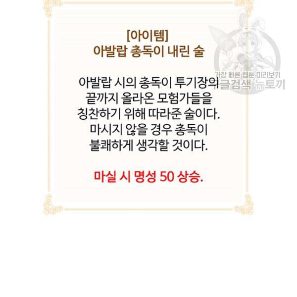 나는 될 놈이다 77화 106