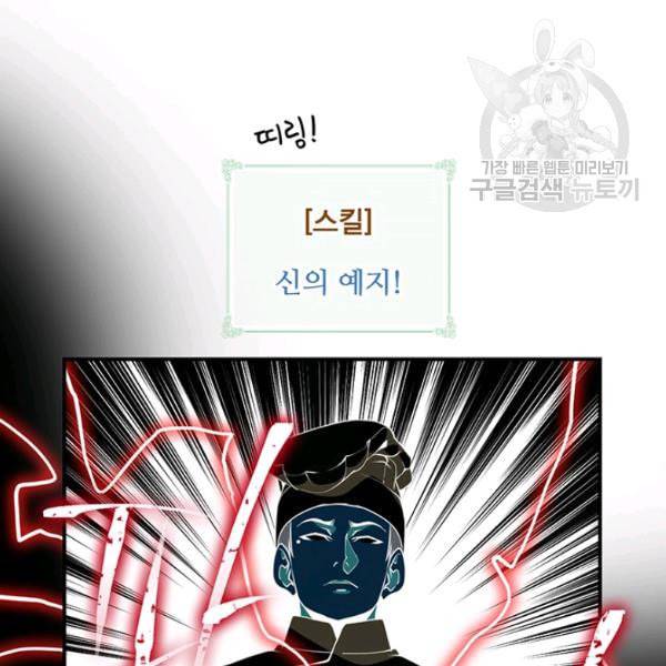 나는 될 놈이다 77화 109