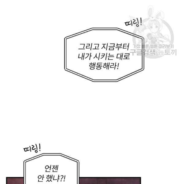 나는 될 놈이다 77화 112