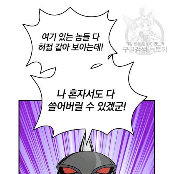 나는 될 놈이다 77화 116
