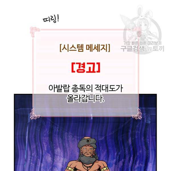 나는 될 놈이다 77화 122