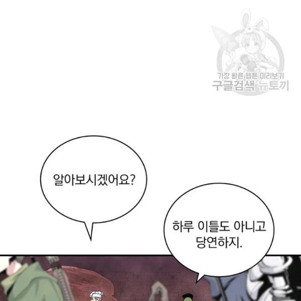 나는 될 놈이다 77화 127