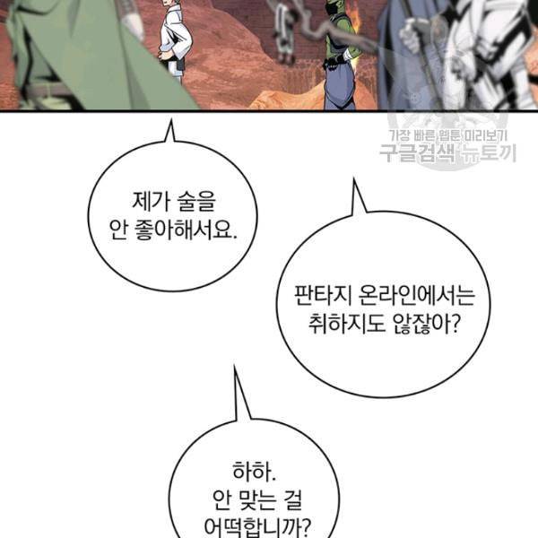 나는 될 놈이다 77화 128