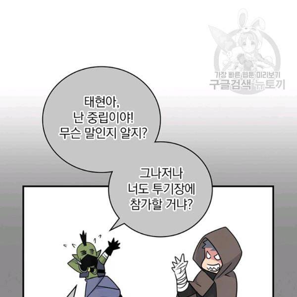 나는 될 놈이다 77화 131