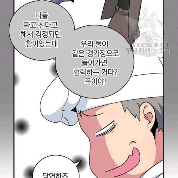 나는 될 놈이다 77화 132