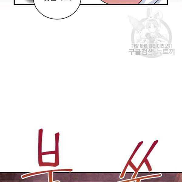 나는 될 놈이다 77화 133