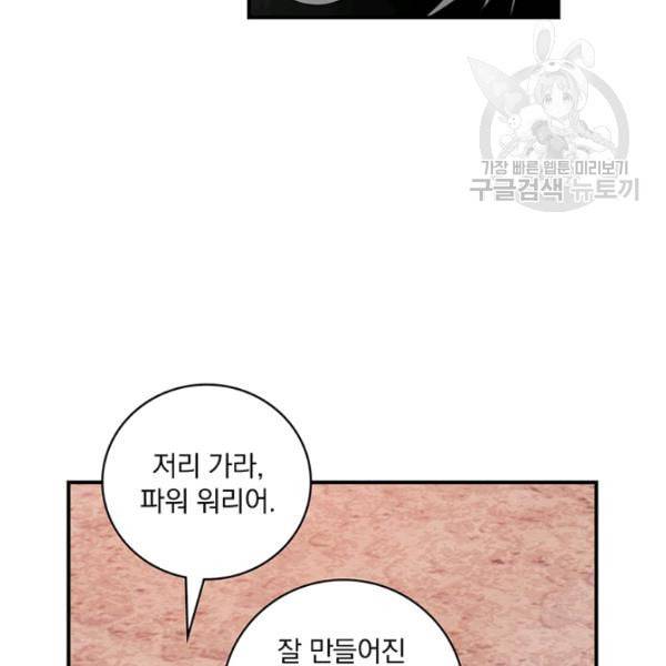 나는 될 놈이다 77화 137