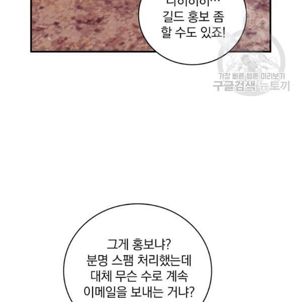 나는 될 놈이다 77화 139
