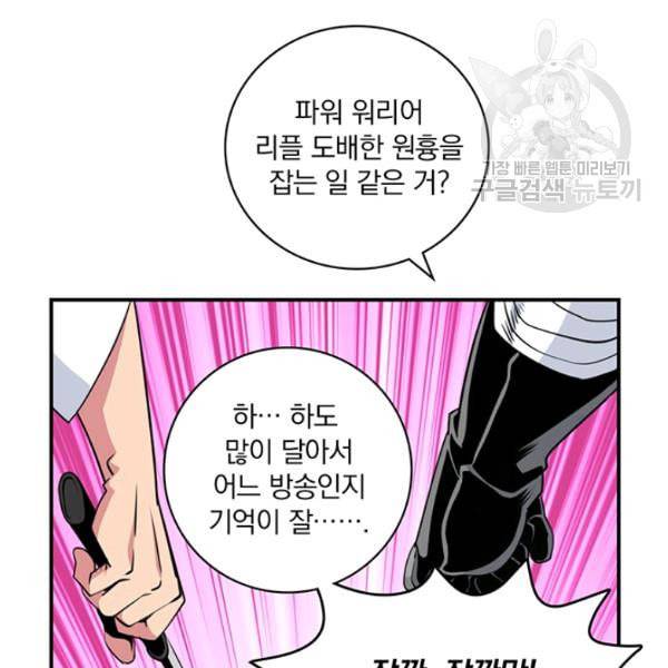나는 될 놈이다 77화 142