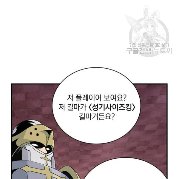 나는 될 놈이다 77화 144