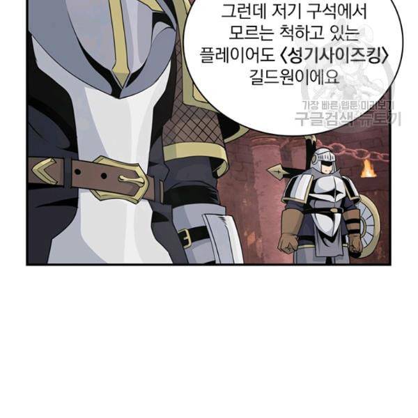 나는 될 놈이다 77화 145