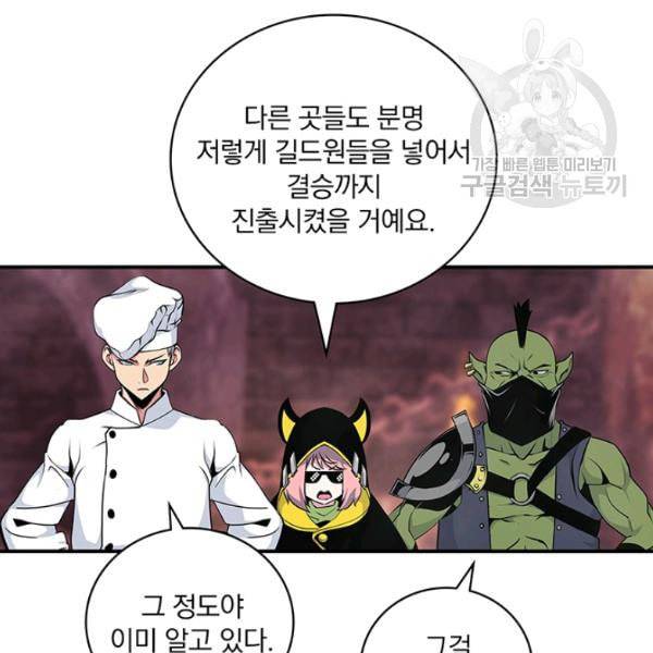 나는 될 놈이다 77화 146