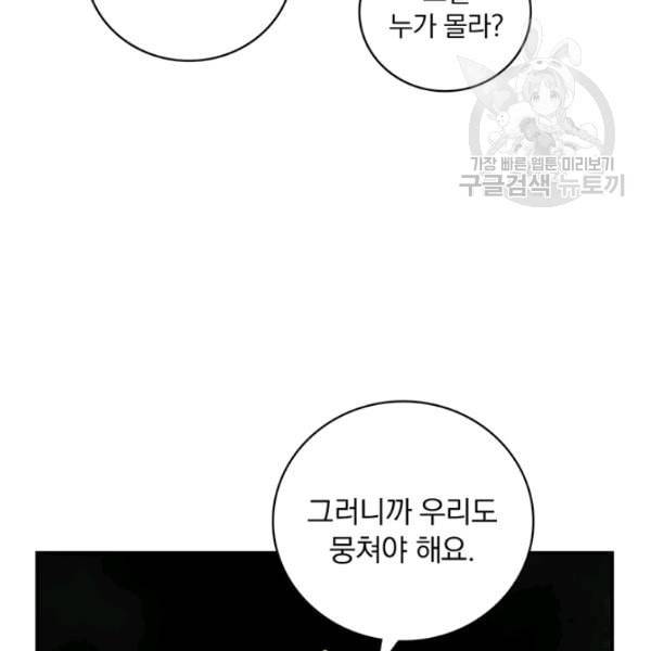 나는 될 놈이다 77화 147
