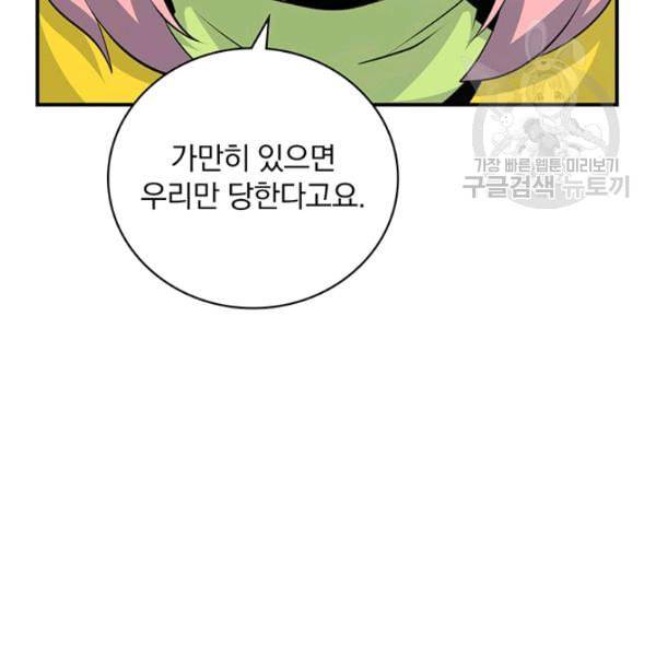 나는 될 놈이다 77화 149