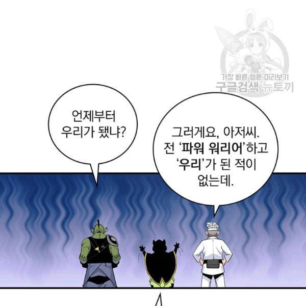 나는 될 놈이다 77화 152