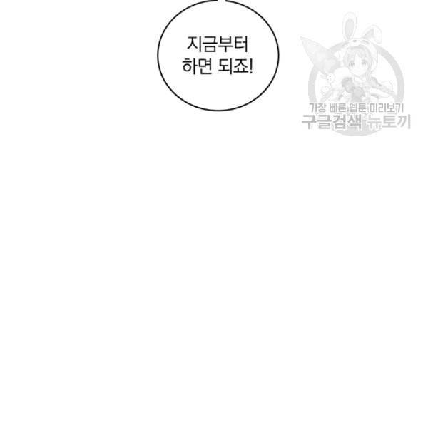 나는 될 놈이다 77화 153