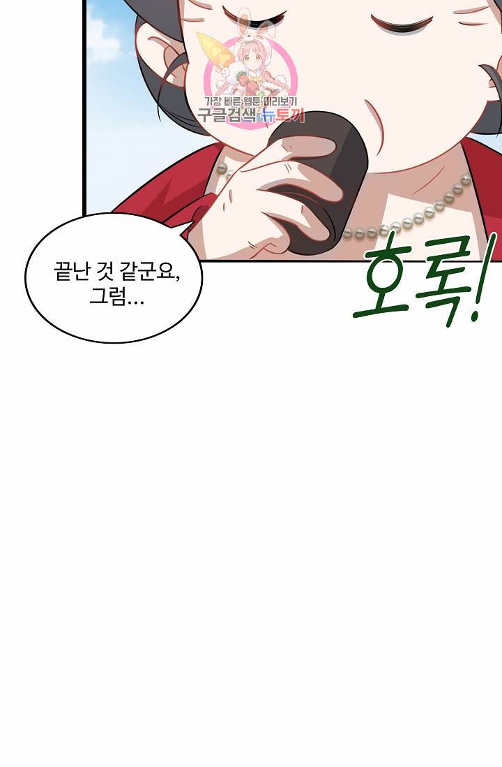 독보다 강한 꽃 89화 9