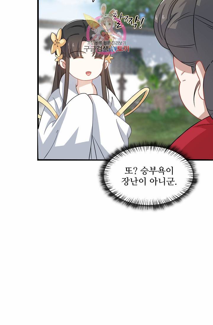 독보다 강한 꽃 89화 13