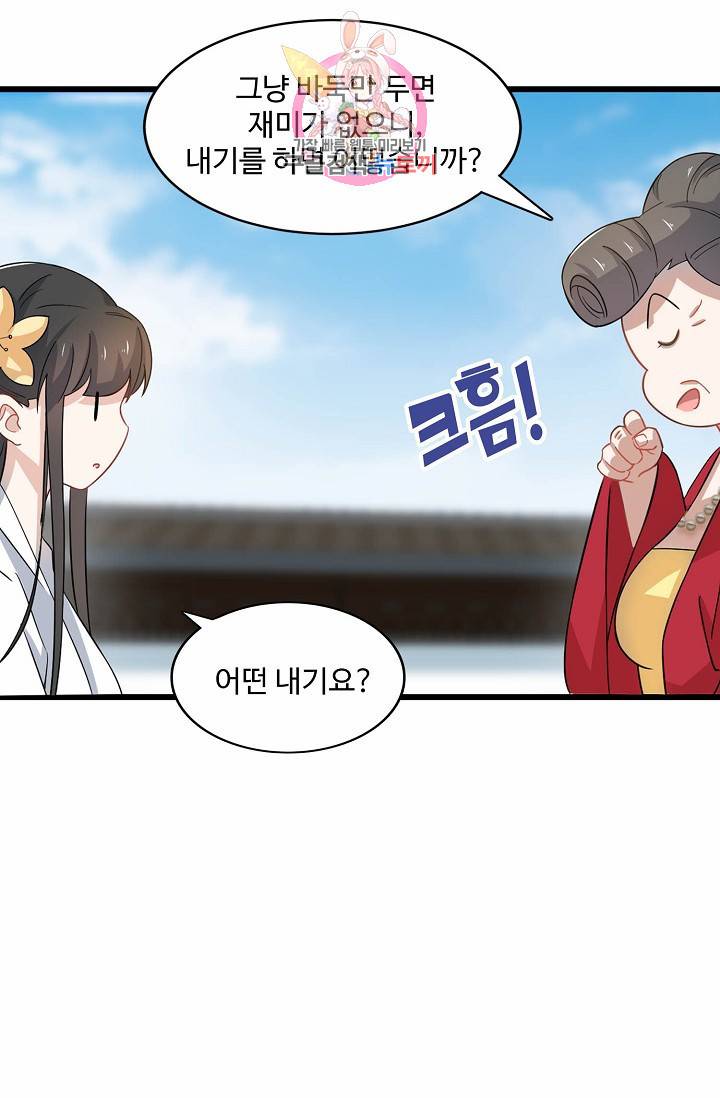 독보다 강한 꽃 89화 14