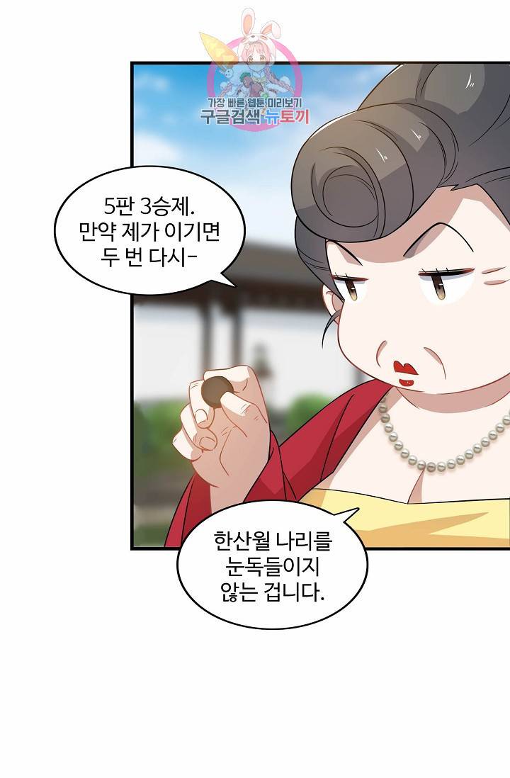 독보다 강한 꽃 89화 15