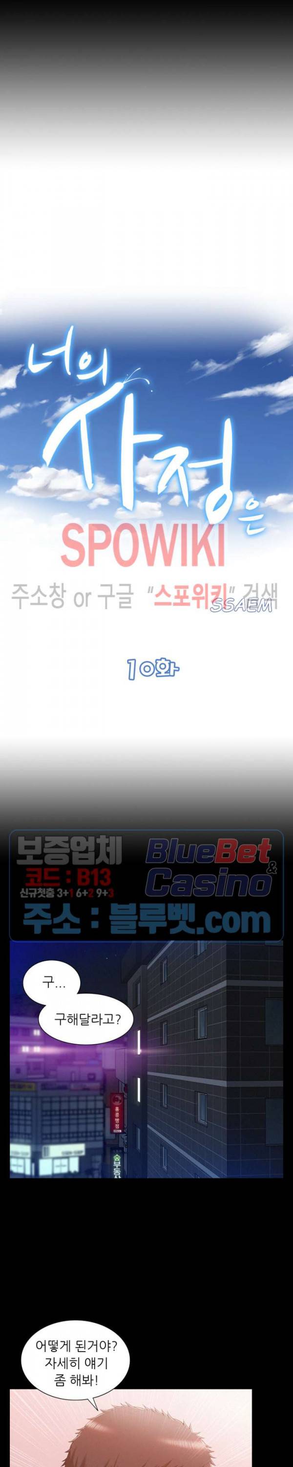 너의 사정은 10화 3