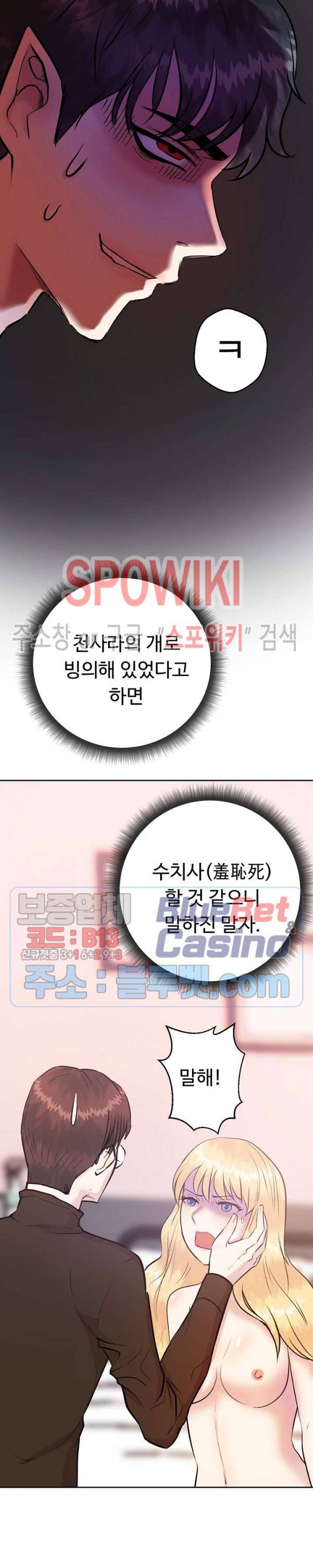 악마를 키웠다 38화 2