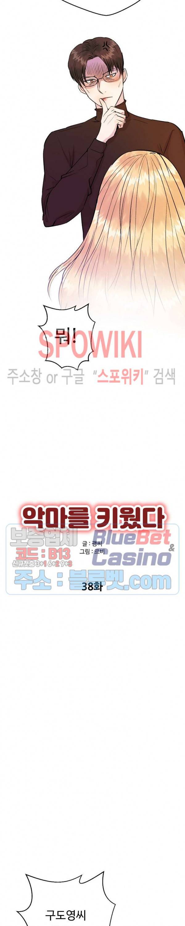 악마를 키웠다 38화 4